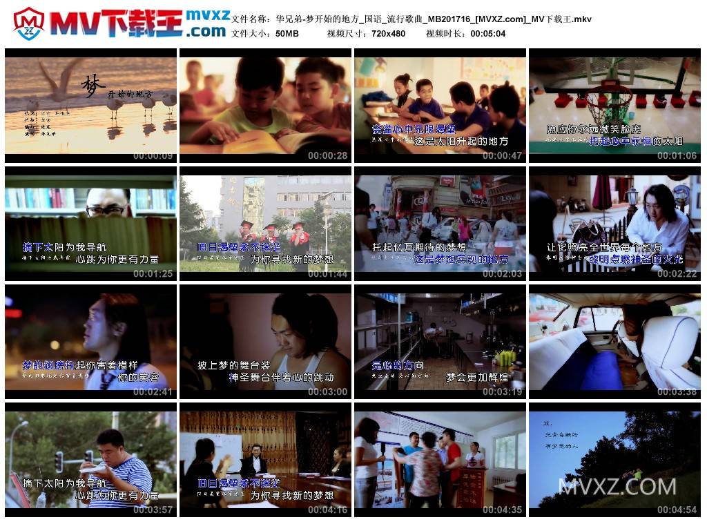 华兄弟-梦开始的地方_国语_流行歌曲_MB201716